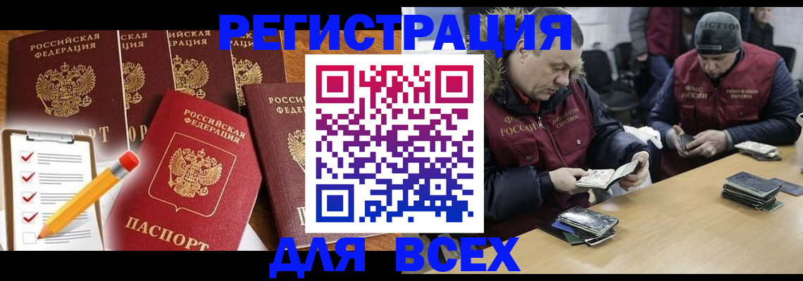 временная регистрация недорого в Армянске