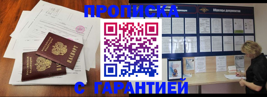 прописка для школы в Армянске