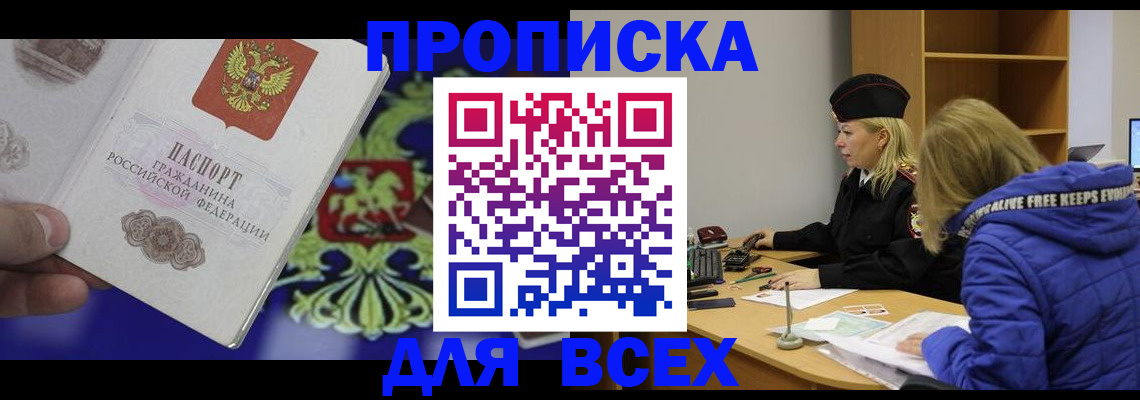 прописка 2025 в Армянске