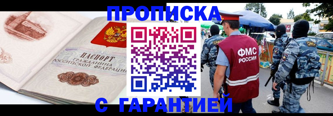прописка паспорт в Армянске