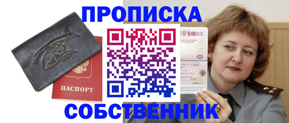 временная регистрация собственник в Армянске