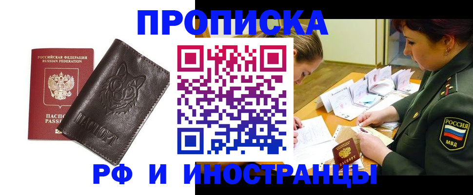 прописка гарантия в Армянске