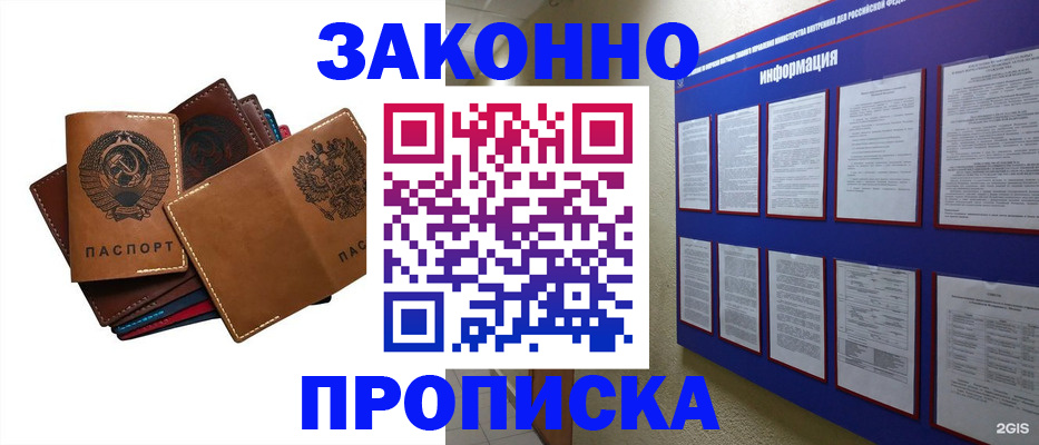 прописка паспорт в Армянске