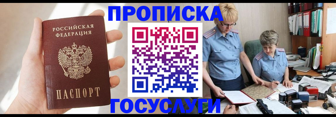 где прописаться в Армянске