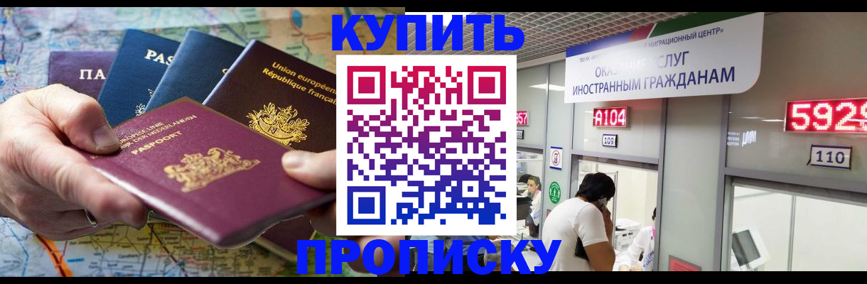 прописка гарантия в Армянске